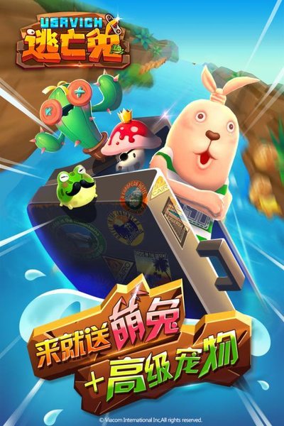 逃亡兔跑酷游戏 游戏截图